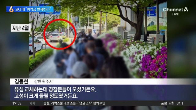 SKT 해킹 피해자, 위약금 없이 해지 가능