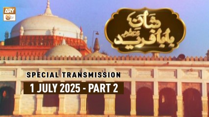 Shan e Baba Fareed RA - Special Transmission - 1 July 2025 - Part 2 - ARY Qtv