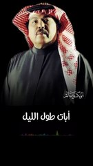 أبات طول الليل أبوبكر سالم