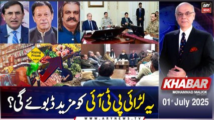 KHABAR Muhammad Malick Kay Saath | ARY News | 1st July 2025