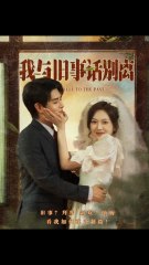 Farewell To The Past / Let Past Pass – Full Movie (2025)