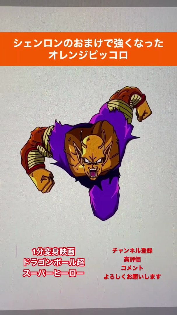 1分映画】変身ドラゴンボール超スーパーヒーロー#shorts - Vídeo