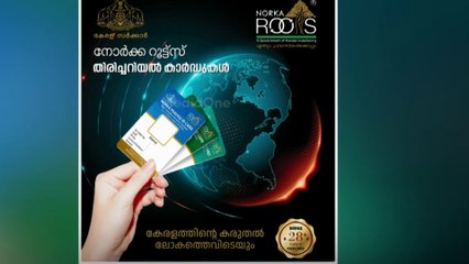 ജൂലൈയിൽ‌ നോർക്ക പ്രവാസി ID കാർഡ് പ്രചാരണ മാസമായി ആചരിക്കാൻ ഒമാനിലെ റൂവി മലയാളി അസോസിയേഷൻ