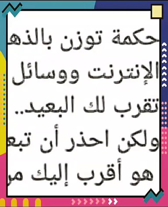 حكمة توزن بالذهب