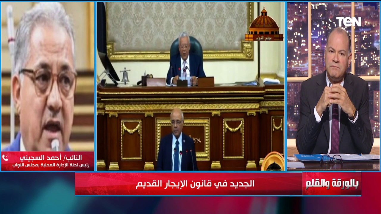 النائب أحمد السجيني يكشف كواليس الجلسة الساخنة بالبرلمان لمناقشة قانون الإيجار القديم وسبب التأجيل