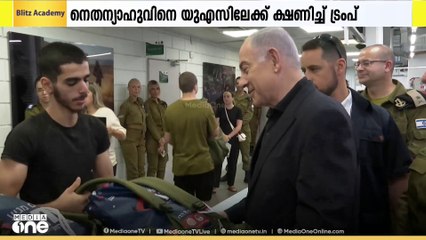 ഗസ്സയിൽ വെടിനിർത്തൽ അടുത്ത ആഴ്ച ഉണ്ടാകുമെന്ന പ്രഖ്യാപനത്തിന് നെതന്യാഹുവിനെ അമേരിക്കയിലേക്ക് ക്ഷണിച്ച്​ ട്രംപ്