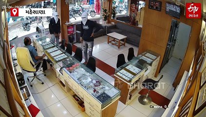મહેસાણામાં ધોળે દહાડે લૂંટ : પ્લાસ્ટિકની બંદૂક લઈ પહોંચ્યા લૂંટારું, પછી જોવા જેવી થઈ...