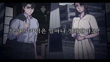 WebNovel - Memory: Manipulated Murder