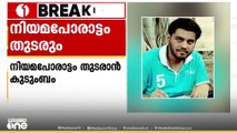 നജീബിന്റെ തിരോധാനത്തിൽ നിയമപോരാട്ടം തുടരാൻ കുടുംബം; സുപ്രിംകോടതിയെ സമീപിക്കും