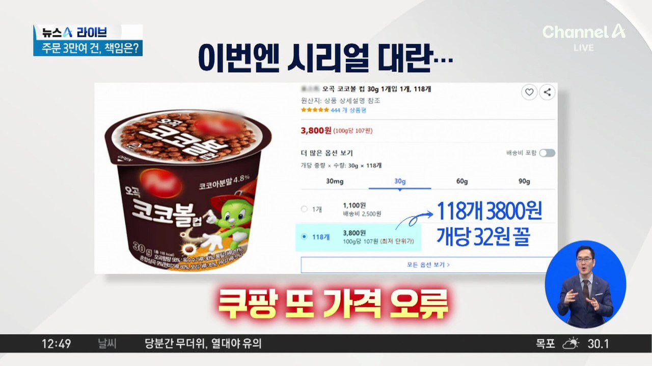 쿠팡, 이번엔 ‘시리얼 대란’…또 가격 오류