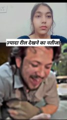 jada reels dekhne ka natija #funny #comdey #viral #trending