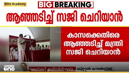 'മന്ത്രിയുടെ അഭിപ്രായം കൃത്യമായ തെളിവില്ലാതെയാണ്; കാസ എന്ത് തീവ്രവാദ പ്രവർത്തനമാണ് ചെയ്തിട്ടുള്ളത്'