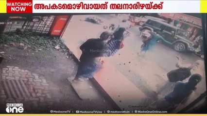 നിയന്ത്രണംവിട്ട സ്കൂട്ടർ മറ്റൊരു സ്കൂട്ടറിലിടിച്ച് മറിഞ്ഞു; നേരെ ജീപ്പിനടിയിലേക്ക്; അത്ഭുത രക്ഷപെടൽ