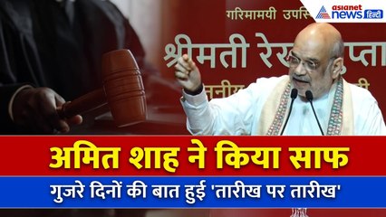 Criminal Law: नए अपराधिक कानूनों पर बोले शाह, कहीं भी हो FIR, 3 साल में मिलकर रहेगा न्याय!