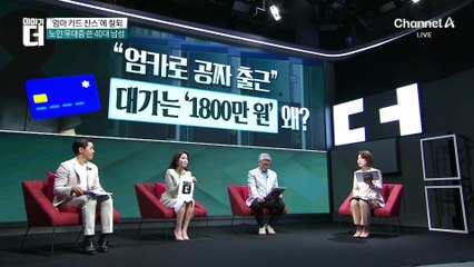 “엄마 카드로 공짜 출근”…대가는 1800만 원, 왜?