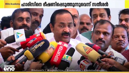 സത്യം തുറന്നുപറഞ്ഞതിന് ഡോ. ഹാരിസിനെ ഭീഷണിപ്പെടുത്തുകയാണെന്ന് VD സതീശൻ