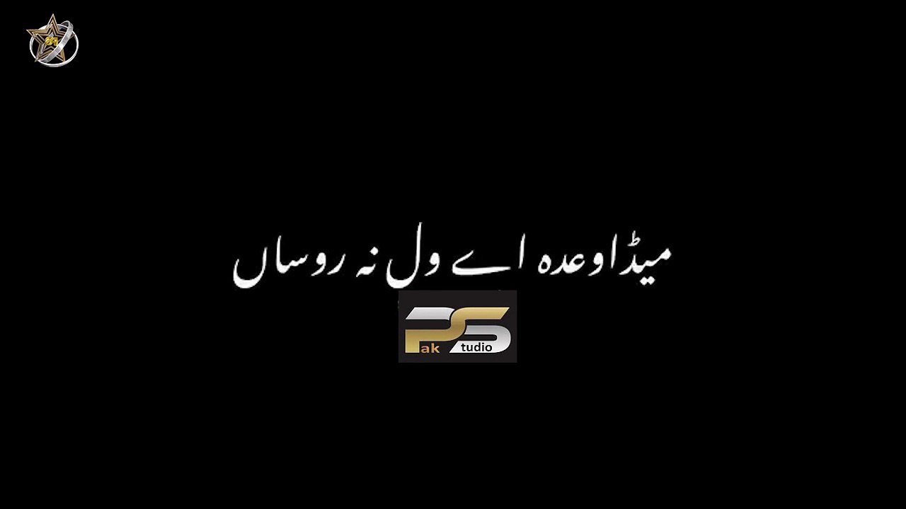 Hik Wari Sar Mekoon Babay Da |  Noha for Imam Hussain (A.S.)| 2025