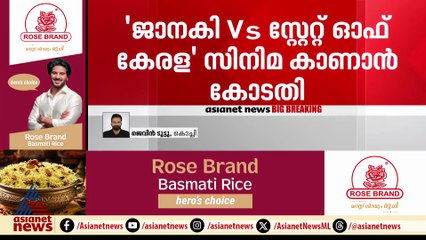 ഇനി  കണ്ട് തീരുമാനിക്കാം... ശനിയാഴ്ച ജെഎസ്കെ സിനിമ കാണുമെന്ന് ജഡ്ജി