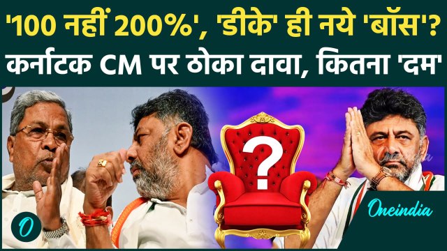 Karnataka CM Row: कर्नाटक के CM बनेंगे DK Shivakumar ? Congress की नजर में CM Siddaramaiah फेल क्यों