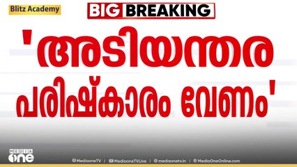 ആശുപത്രി ഭരണത്തിൽ അടിയന്തര പരിഷ്കാരങ്ങൾ വേണമെന്ന് ആരോഗ്യവിദഗ്ധൻ ഡോക്ടർ ഇഖ്ബാൽ