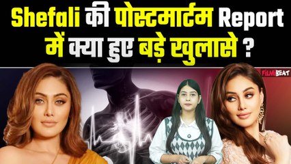 Shefali Jariwala के निधन पर अब उठ रहे हैं कई सवाल, जानें क्या है वो सबसे बड़े 6 सवाल...