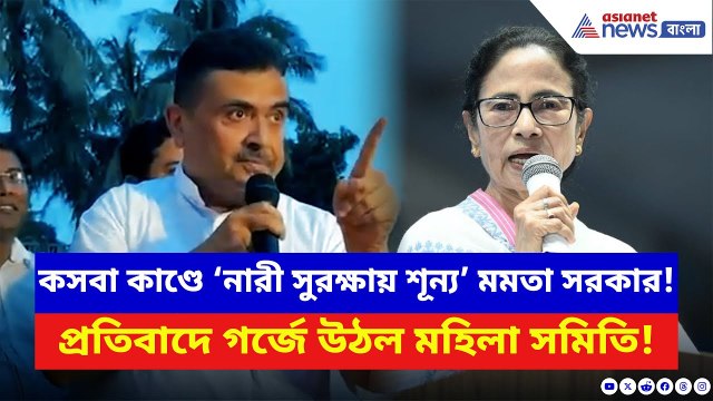 Suvendu Adhikari: ‘BJP এলে ২৪ ঘণ্টায় অপরাধীর হিসেব হবে!’ কড়া হুঁশিয়ারি শুভেন্দুর | Mamata Banerjee