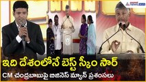 ఇది దేశంలోనే బెస్ట్ స్కీం సార్.. CM చంద్రబాబుపై బిజినెస్ మ్యాన్ ప్రశంసలు | Asianet News Telugu