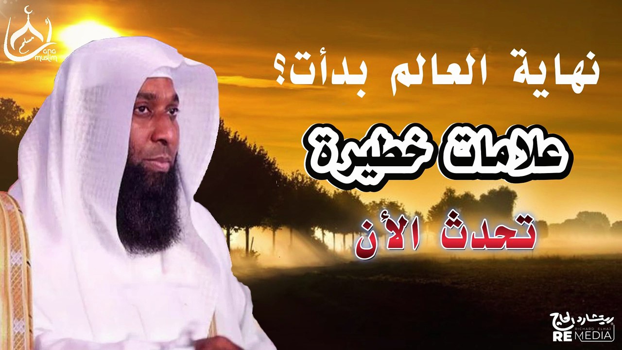 نهاية العالم - علامات خطيرة تحدث الآن أمام أعين...