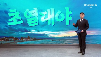 강릉, 올해 첫 초열대야…밤낮없이 펄펄