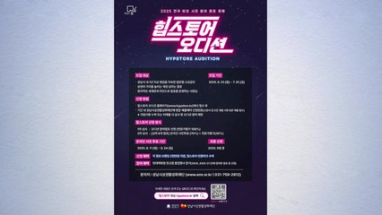 [경기] 성남시, 시민참여형 점포 서바이벌 '힙스토어 오디션' / YTN