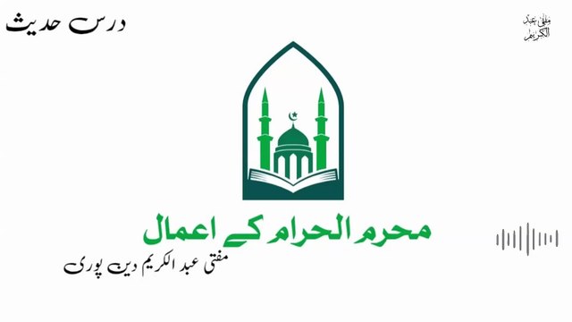 Muharrum Ul Haram K Amaal | Mufti Abdul Karim Den Puri