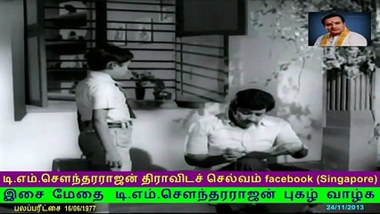 movie Bhala Parikshai part 10 இசை மேதை டி.எம்.சௌந்தரராஜன் புகழ் வாழ்க 23_11_2013