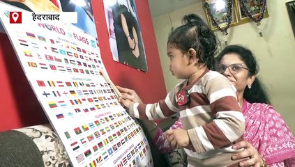 बिजली की रफ्तार से 195 देशों के झंडों को पहचान सकता है बच्चा, पहेलियों को भी चुटकियों में करता है सॉल्व