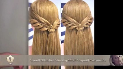 تعلمي هذه التسريحة الأنيقة والجميلة لمناسباتك المميزة
