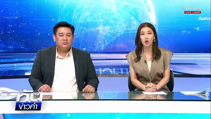 สงครามรอบใหม่! "ทรัมป์" ขู่เนรเทศ "อีลอน มัสก์"  | 2 ก.ค.68  | PART 5