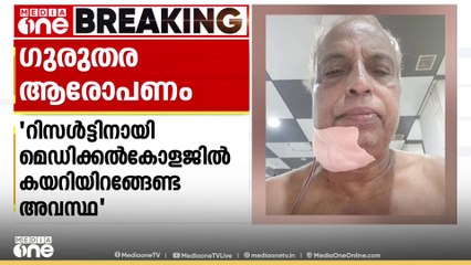 തിരുവനന്തപുരം മെഡിക്കൽ കോളേജിലെ പത്തോളജി ലാബിനെതിരെ വീണ്ടും ആരോപണം...