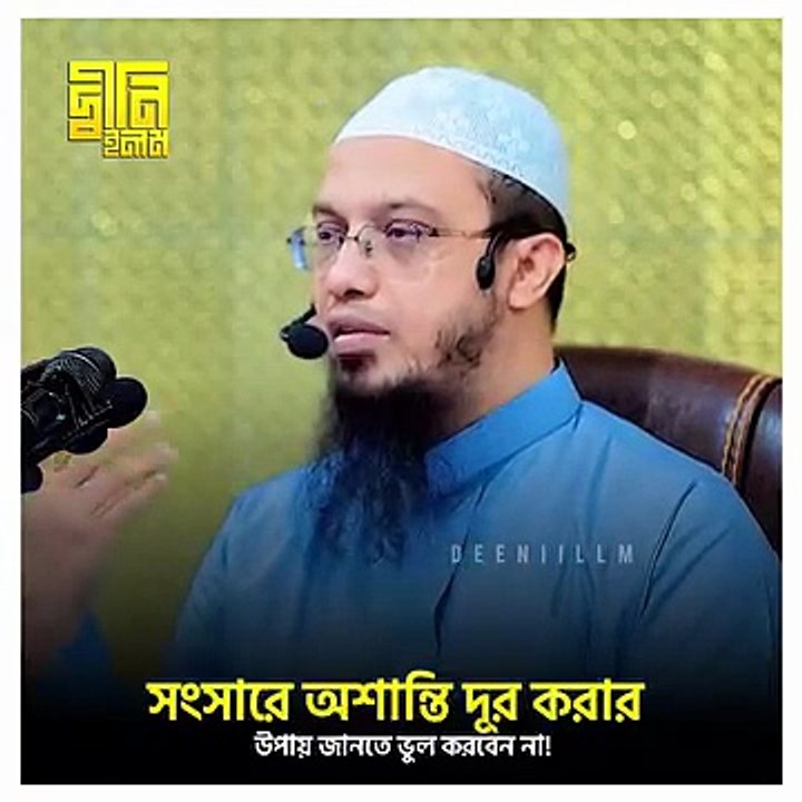 সংসারে অশান্তি দূর করবেন যেভাবে! | শায়খ আহমাদুল্লাহ | Islamic Family Peace Tips 2025