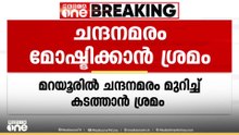 മറയൂരിൽ ചന്ദനമരം മുറിച്ച് കടത്താൻ ശ്രമിച്ച  കേസിൽ രണ്ടുപേർ കൂടി പിടിയിൽ