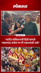 नक्षलवाद आणि वारीतील वारकरी वादाबद्दल आव्हाड का संतापले