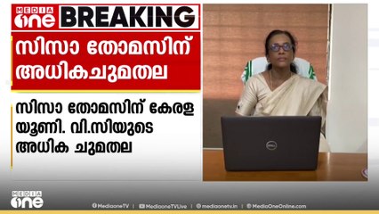ഡിജിറ്റൽ സർവകലാശാല VC ഡോ സിസാ തോമസിന് കേരള സർവകലാശാല വി.സിയുടെ അധിക ചുമതല