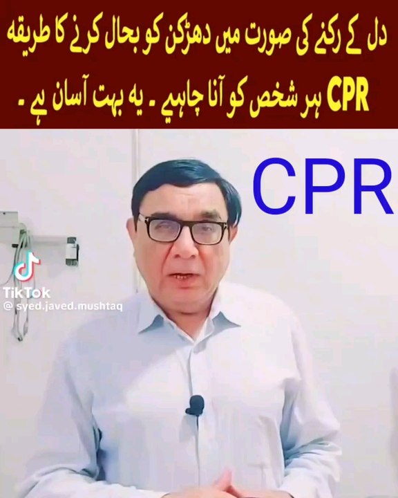 CPR is Very Necessary for every One