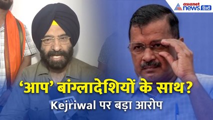 बांग्लादेशियों के साथ AAP? | Sirsa का बड़ा हमला Arvind Kejriwal पर | Delhi Politics 2025