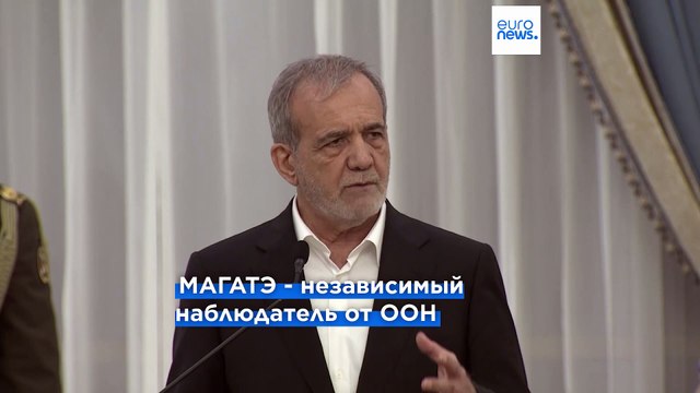 Президент Ирана объявил о прекращении сотрудничества с МАГАТЭ