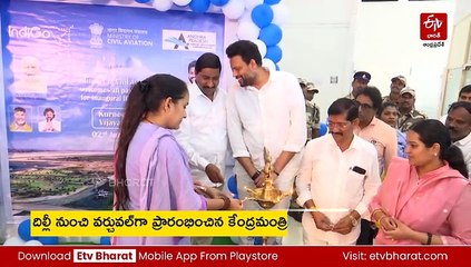 గుడ్​న్యూస్​: కర్నూలు-విజయవాడ ఇండిగో విమాన సర్వీసులు ప్రారంభం