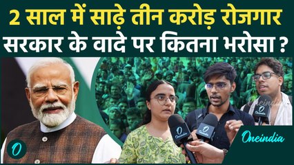 Modi Goverment ने साढ़े 3 करोड़ Employment पर Public Reaction, वादे पर कितना भरोसा? | वनइंडिया हिंदी