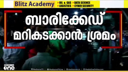 രാജ്ഭവനിലേക്കുള്ള DYFI മാർച്ചിൽ സംഘർഷം... പിരിഞ്ഞുപോകാതെ പ്രവർത്തകർ