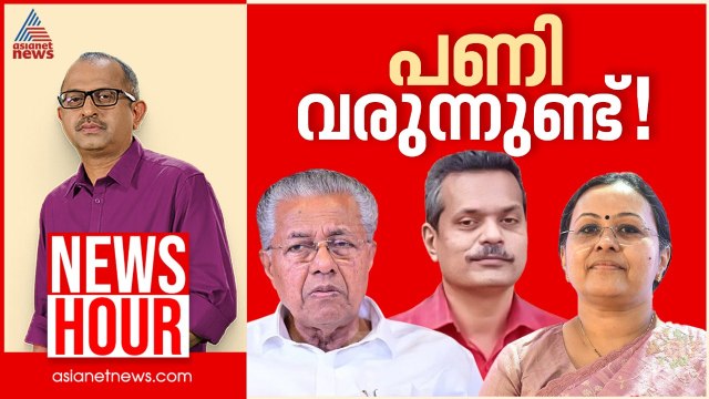 'മികച്ച ഡോക്ടർ' ഇപ്പോൾ 'മുഖ്യ ശത്രു'വായോ? | Vinu V John | News Hour 02 July 2025