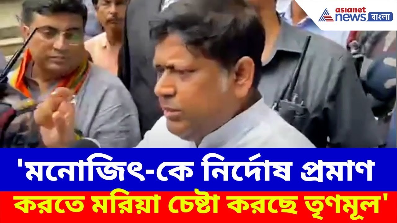মনোজিতের ঘাড়ে লাভ বাইট প্রসঙ্গে এ কী বললেন সুকান্ত মজুমদার? দেখুন ভিডিও | Sukanta Majumdar