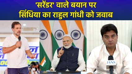 Jyotiraditya Scindia का Rahul Gandhi को 'सरेंडर' वाले बयान पर बड़ा जवाब