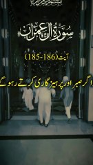 Islamic shorts video tilawt Quran verses